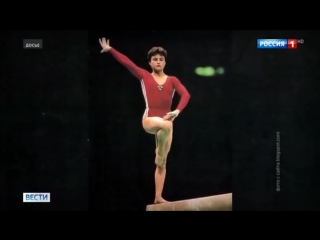 the famous gymnast elena shushunova has passed away - russia 24 {08/16/2018}