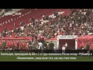 a fan died at the rubin - lokomotiv match (08/09/2017)