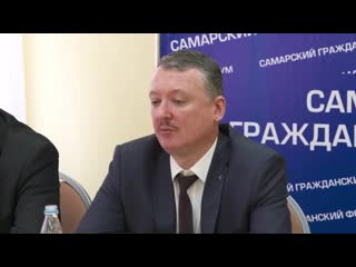 press conference of igor strelkov in samara march 2, 2019